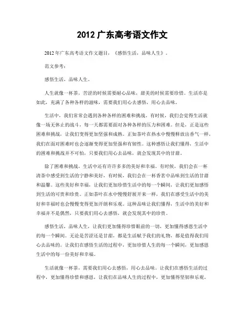 2012广东高考语文作文
