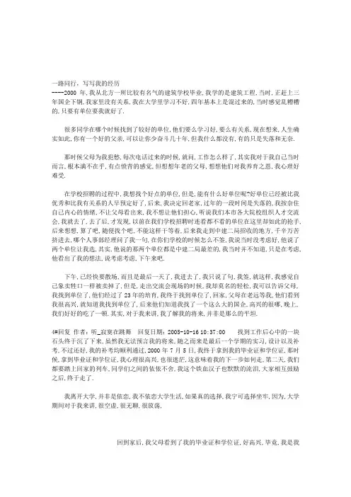土木工程毕业生必看,个人觉得很有用