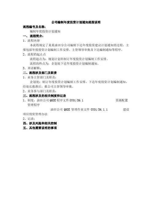 编制投资计划通知流程说明