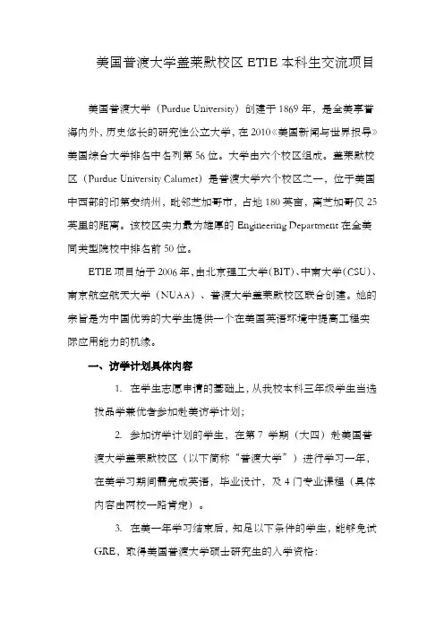 美国普渡大学盖默校区ETIE本科生交流项目