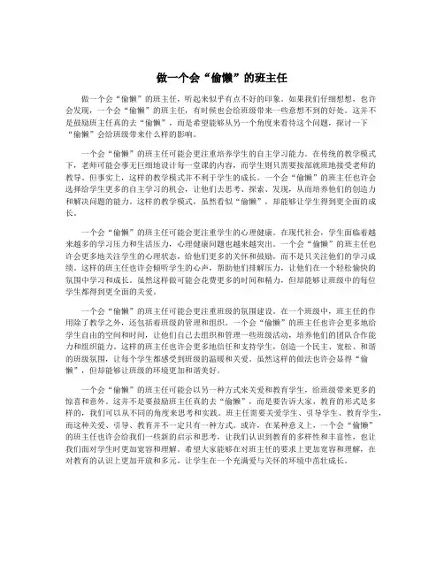 做一个会“偷懒”的班主任