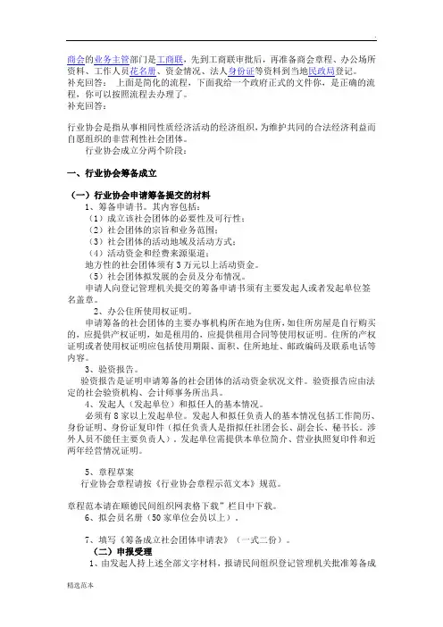 商会的业务主管部门是工商联