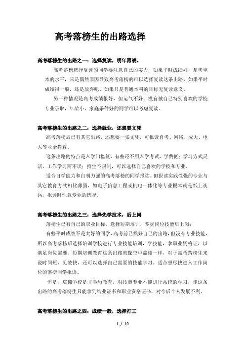 高考落榜生的出路选择