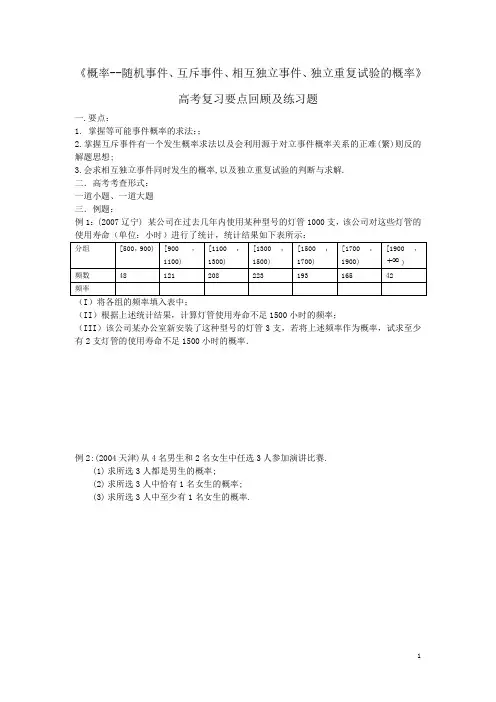 《概率--随机事件、互斥事件、相互独立事件、独立重复试验的概率》