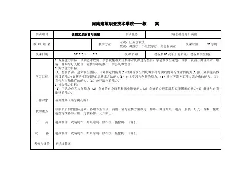《暗恋桃花源》话剧艺术欣赏与表演教案