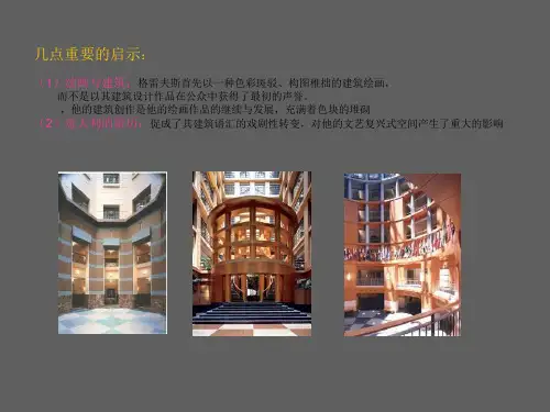 建筑大师设计作品分析006PPT精品文档35页