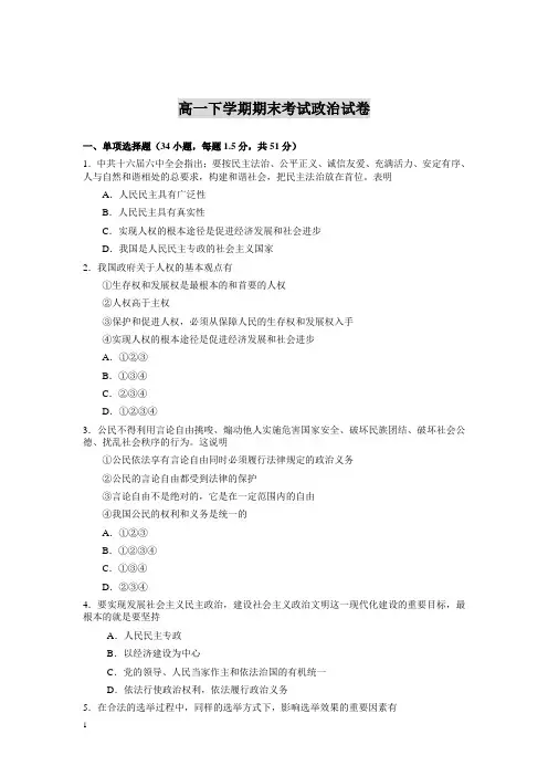 高一下学期期末考试政治试卷及答案