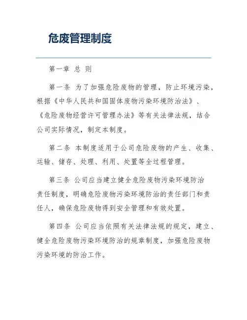 危废管理制度