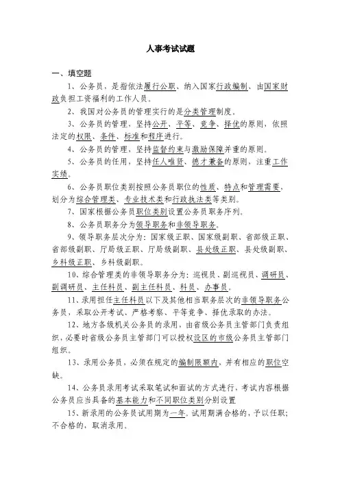人事考试试题