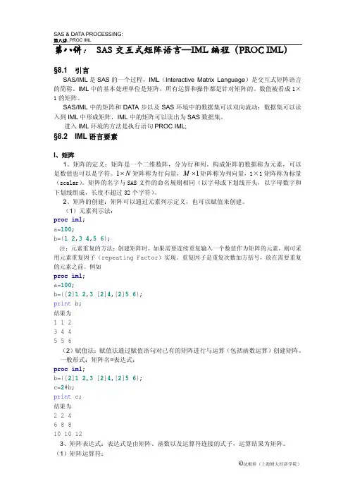 SAS第八讲—IML编程