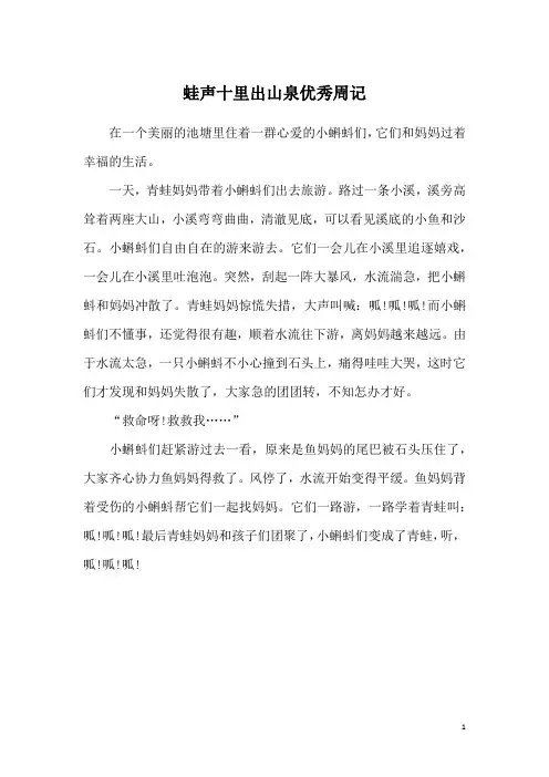 蛙声十里出山泉优秀周记