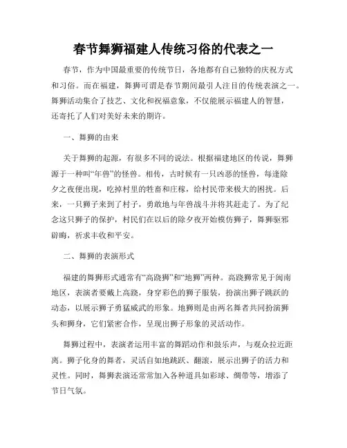 春节舞狮福建人传统习俗的代表之一