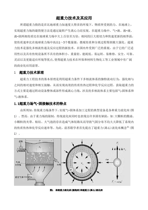 超重力技术及其应用