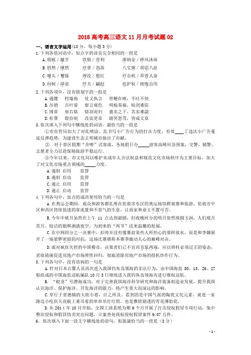 广东省珠海市普通高中学校18届高三语文11月月考试题021801060188