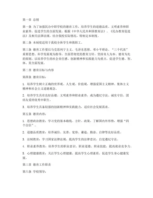 民办中职学校德育管理制度