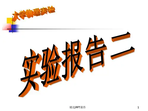 大学物理实验  三线摆测量物体的转动惯量PPT课件