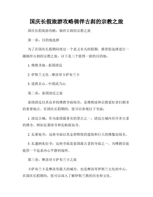 国庆长假旅游攻略徜徉古刹的宗教之旅