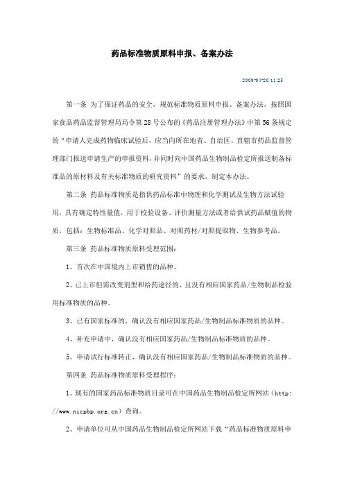 药品标准物质原料申报