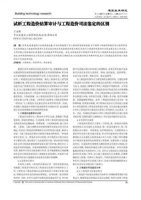 试析工程造价结算审计与工程造价司法鉴定的区别