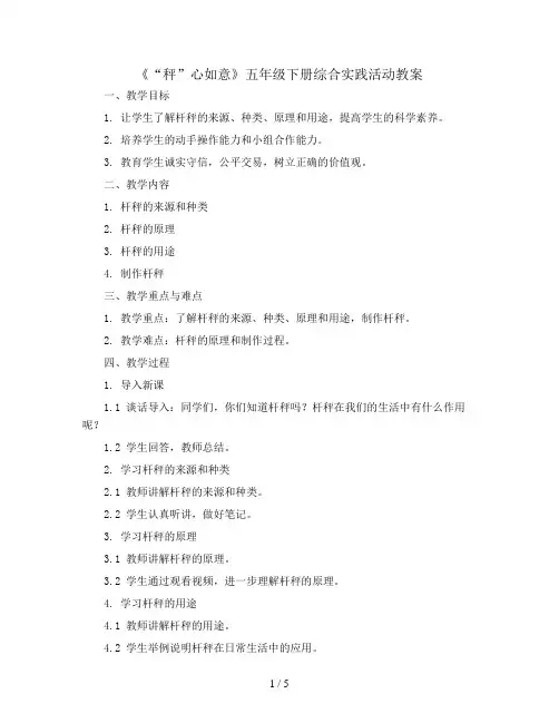 “秤”心如意(教案)五年级下册综合实践活动