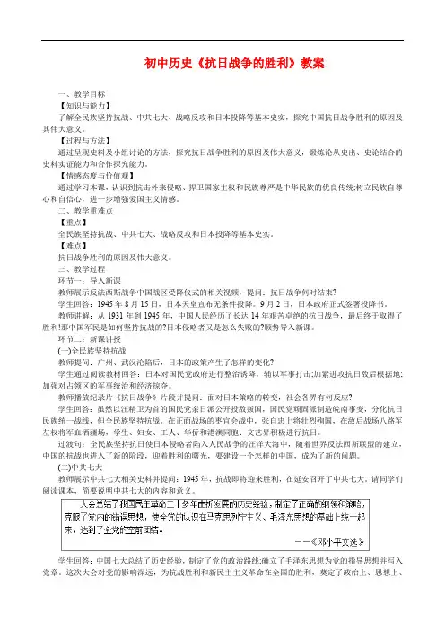 初中历史《抗日战争的胜利》教案