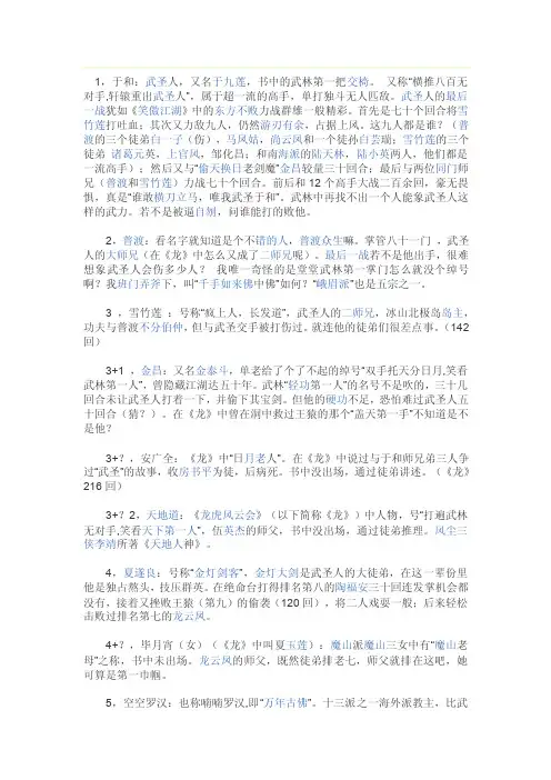 龙虎风云会武功排名[宝典]
