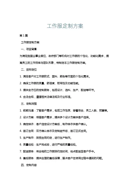 工作服定制方案