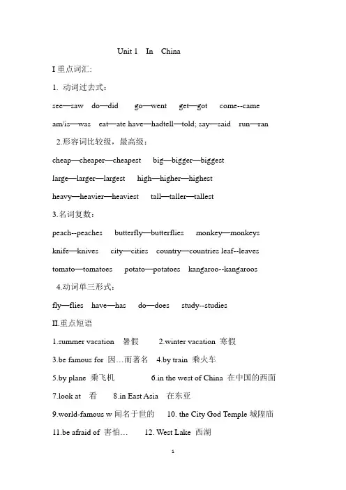 六年级上册1--3单元重点内容整理