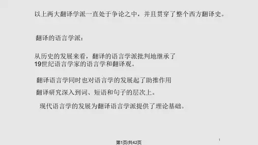 翻译的语言学派PPT课件