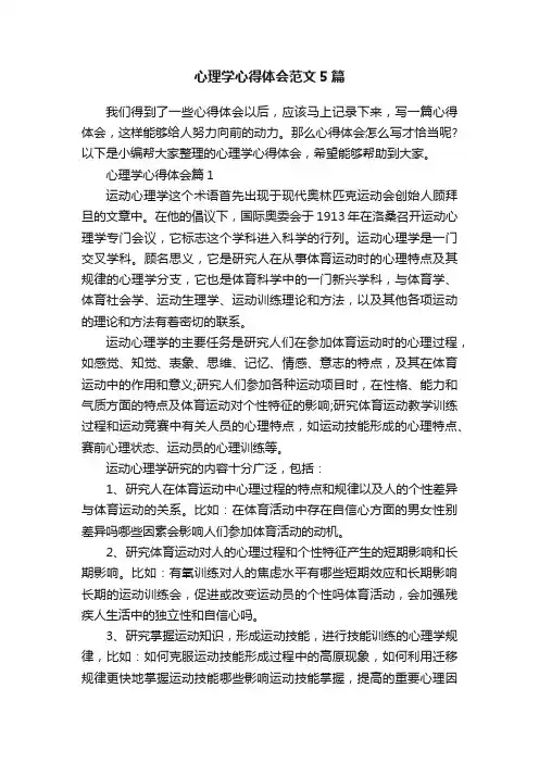 心理学心得体会范文5篇