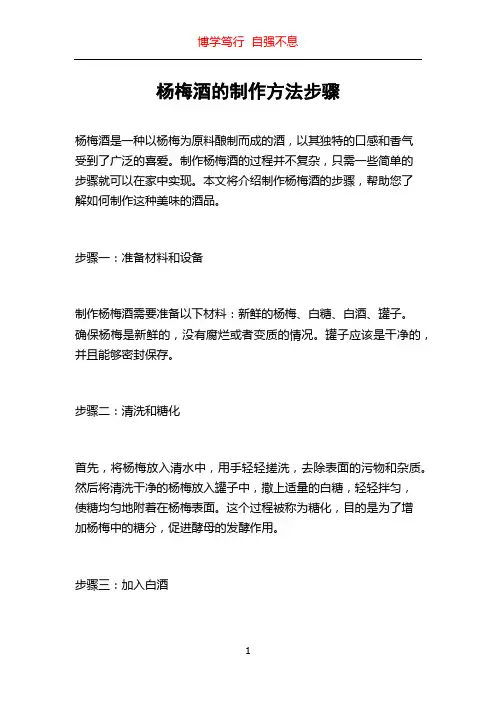 杨梅酒的制作方法步骤