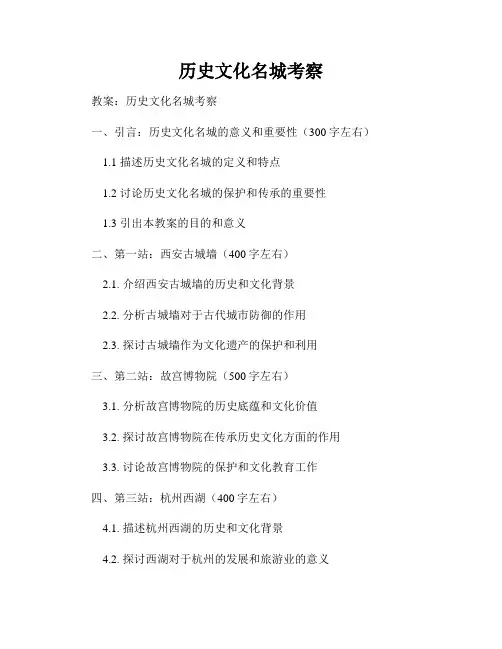 历史文化名城考察