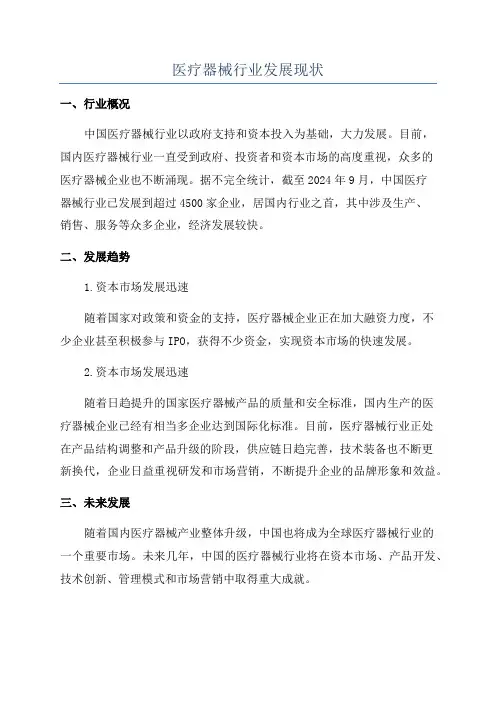 医疗器械行业发展现状