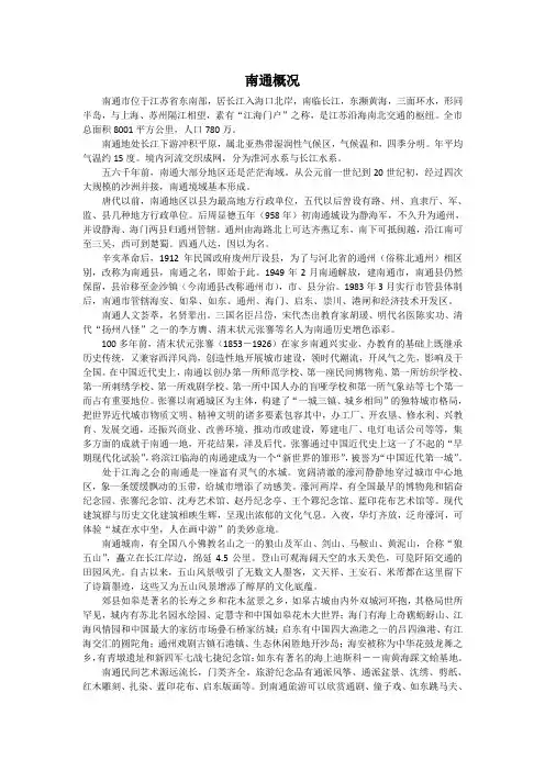 南通概况