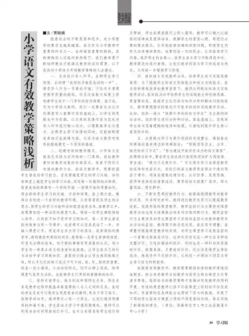 小学语文有效教学策略浅析