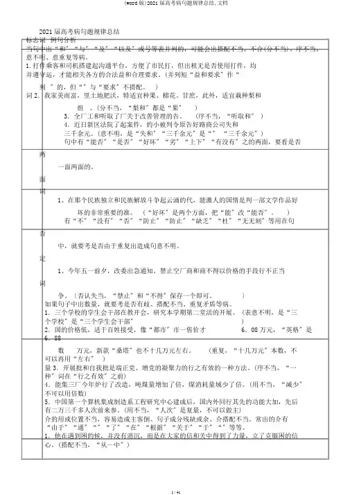 (word版)2020届高考病句题规律总结,文档