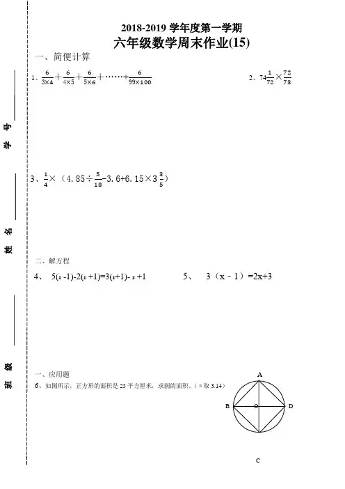 六年级数学周末作业(15)