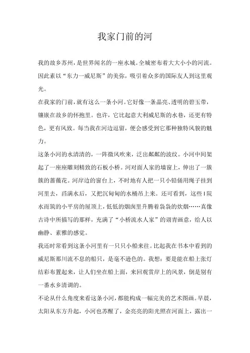 初二写景我家门前的河