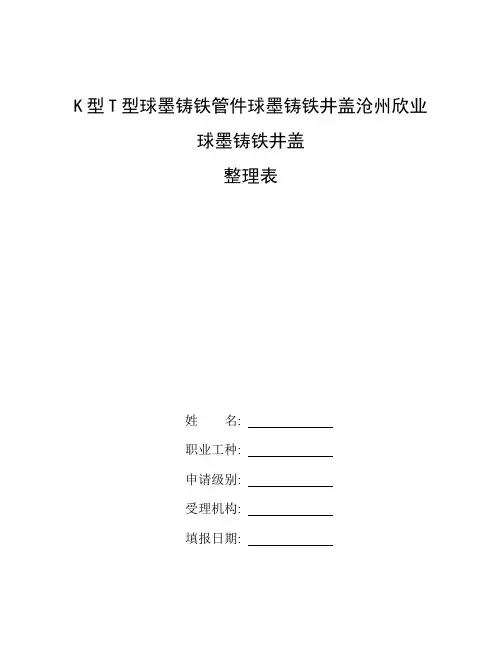 14s501-1_整理K型T型球墨铸铁管件球墨铸铁井盖沧州欣业球墨铸铁井盖
