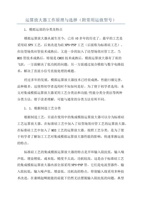 运算放大器工作原理与选择(附常用运放型号)