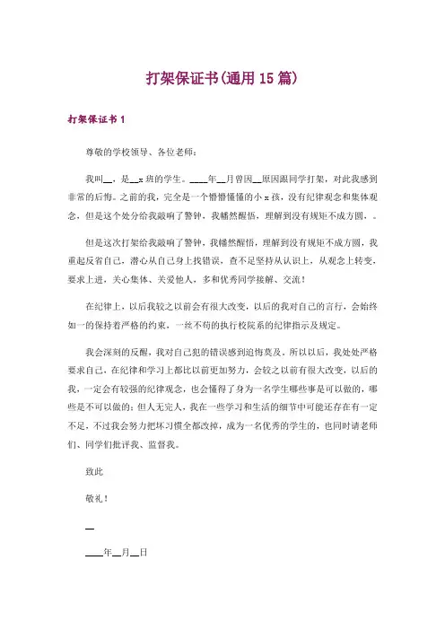 打架保证书(通用15篇)