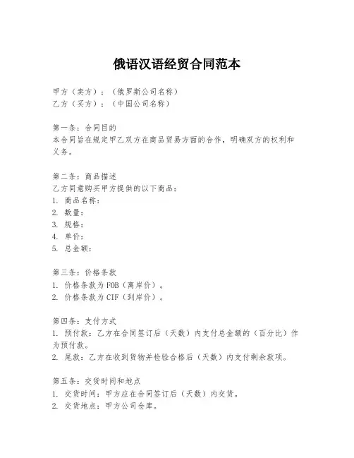 俄语汉语经贸合同范本