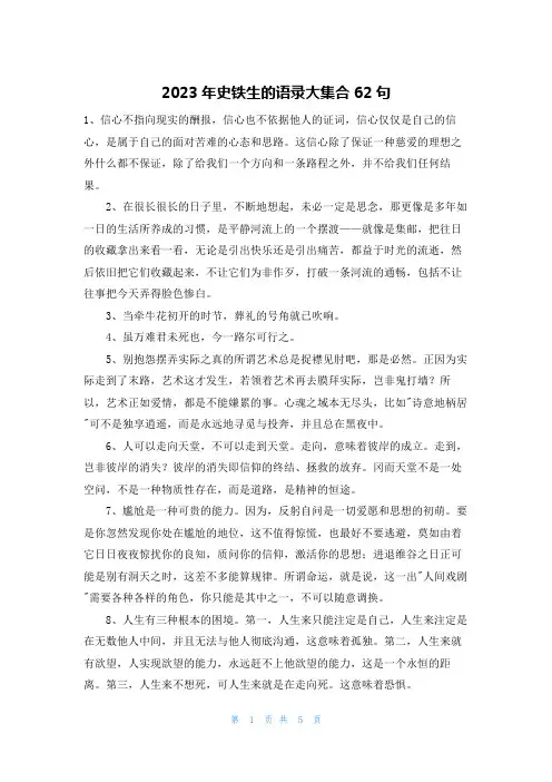 2023年史铁生的语录大集合62句