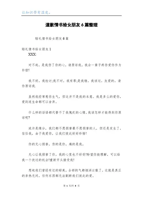 道歉情书给女朋友6篇整理