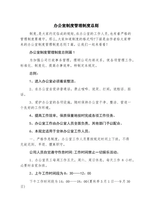 办公室制度管理制度总则