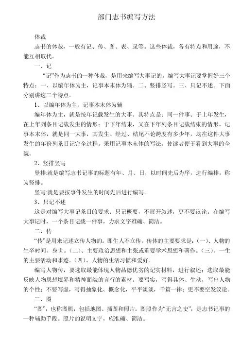 部门志书编写方法