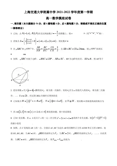 2021-2022学年上海交通大学附属中学高一上学期开学摸底数学试题(原卷版)