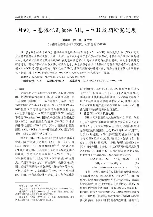 MnOx-基催化剂低温NH3-SCR脱硝研究进展