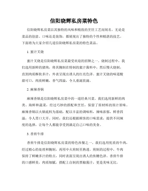 信阳晓辉私房菜特色