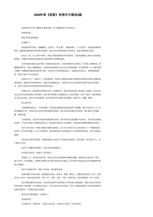 2020年读《简爱》有感作文精选5篇